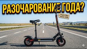 Честный ОБЗОР Kugoo Max Speed 2026 РЕСТАЙЛИНГ!