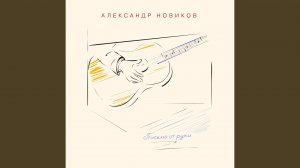 Письмо от руки