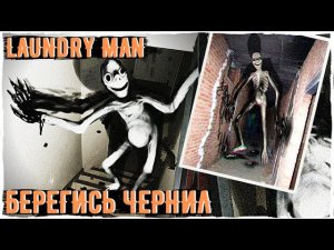 Человек из прачечной - Ужасы Тревора Хендерсона | Creepypasta & Scary Story | Страшные истории