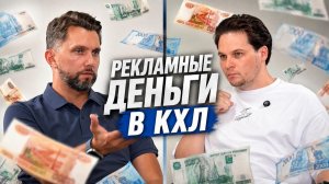 Евгений Забуга — о новых рекламных деньгах в КХЛ: «Нужно было повременить»