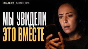 Мы со свекровью увидели чужое фото одновременно — на видеозвонке