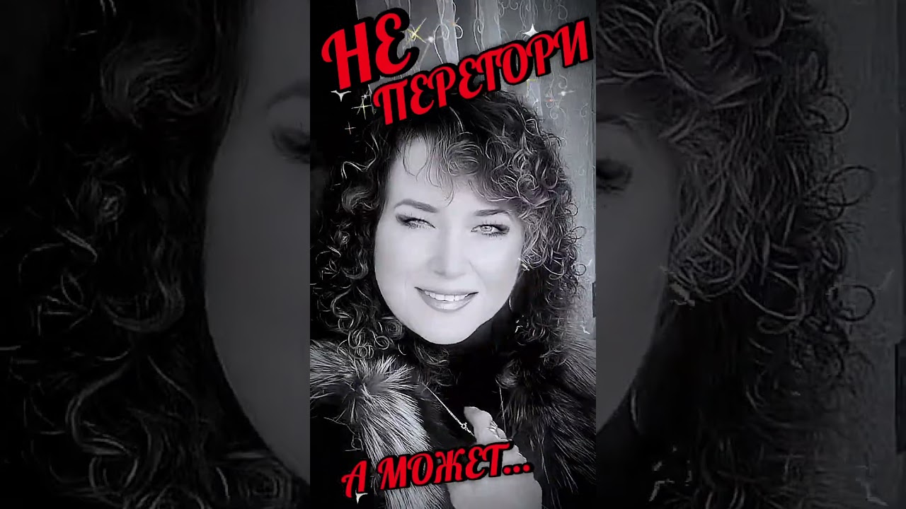 Душевные песни.Не перегори.🌹🍃♥️♥️ смотреть онлайн