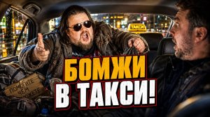 Тариф Маршрутка в Яндекс Такси: Таксисты в ШОКЕ от Пассажиров! БОМЖИ В Такси