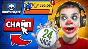 Я СТАЛ ТОРГОВЦЕМ НА 24 ЧАСА В БРАВЛ СТАРС! 😨