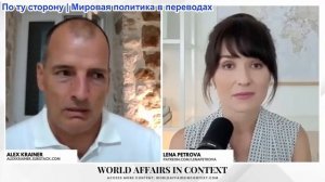 Лена Петрова - Алекс Крайнер: Вечные войны банкиров и падение западной гегемонии