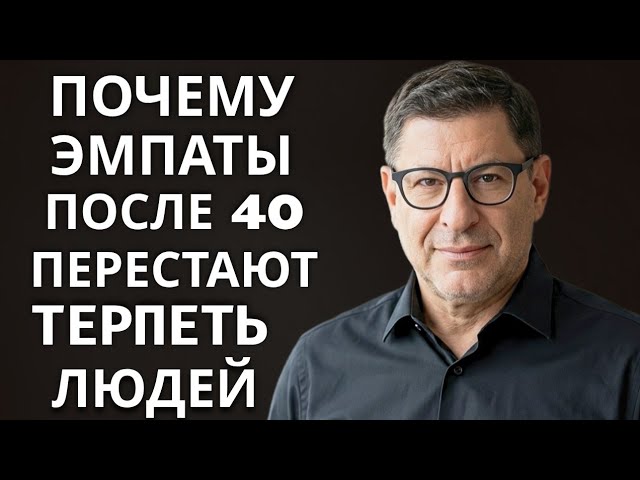 ЭМПАТЫ В МОЛОДОСТИ СТРАДАЮТ… НО ПОТОМ СТАНОВЯТСЯ НЕПРИКОСНОВЕННЫМИ смотреть онлайн