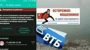 МОШЕННИКИ ВТБ Банк типа / МЫ ЗАБЛОКИРОВАЛИ КАРТ У