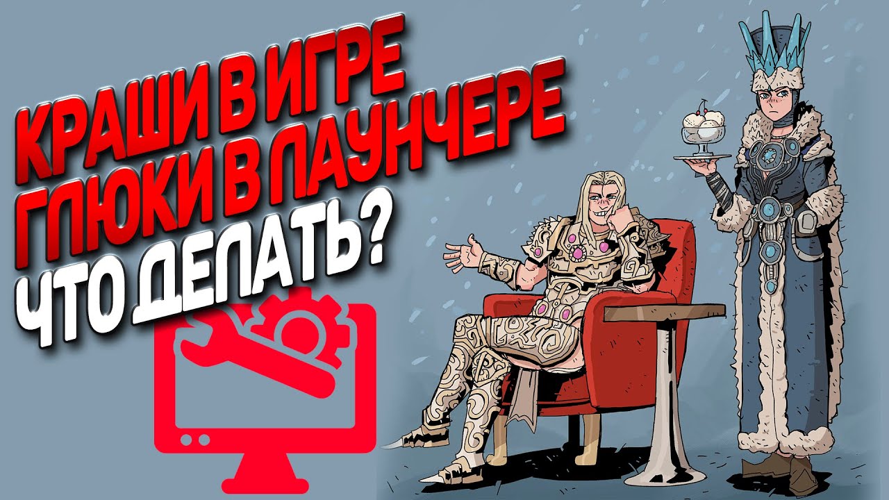 Глючит лаунчер? Не запускается игра или постоянные вылеты? Что надо сделать! Total War Warhammer 3 смотреть онлайн