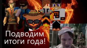 Новогоднее Поздравление от всех героев канала!