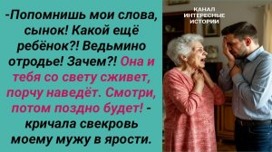 Интересные истории/ Скрыл.../ Свекровь невестка сын