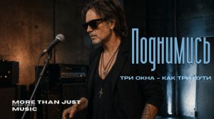 🎵«Поднимись» — Душевный блюз о вере, надежде, любви — и о четвёртом пути l emotional SoulBluesBallad
