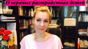 Diana Boyko - Уделяй время детям! / О нервных расстройствах / БУДУщЕЕ ДЕТЕЙ (Психология)
