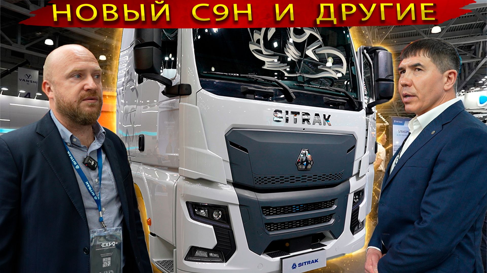 Уже не просто «Китай»: Как новые автомобили SITRAK адаптировали под наши суровые условия смотреть онлайн