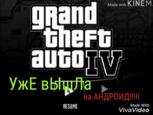 Гта 4 на андроид