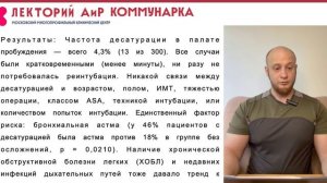 Экстубация в наркозе
