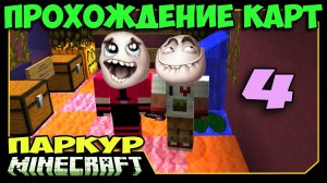 Новый текстур пак Прохождение карт #4