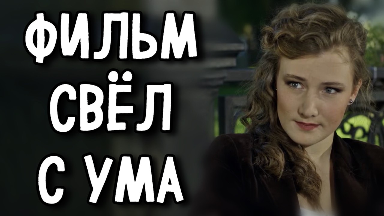 ФИЛЬМ РАЗОРВАЛ ВЕСЬ ИНТЕРНЕТ НА КУСКИ! «Одна тайна» МЕЛОДРАМА 2026 (1-2 серия) СЕРИАЛ