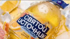 реклама святой источник с новым лимонадом (жмых)