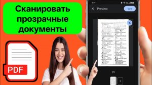 Как сканировать документы в PDF на Android 2025