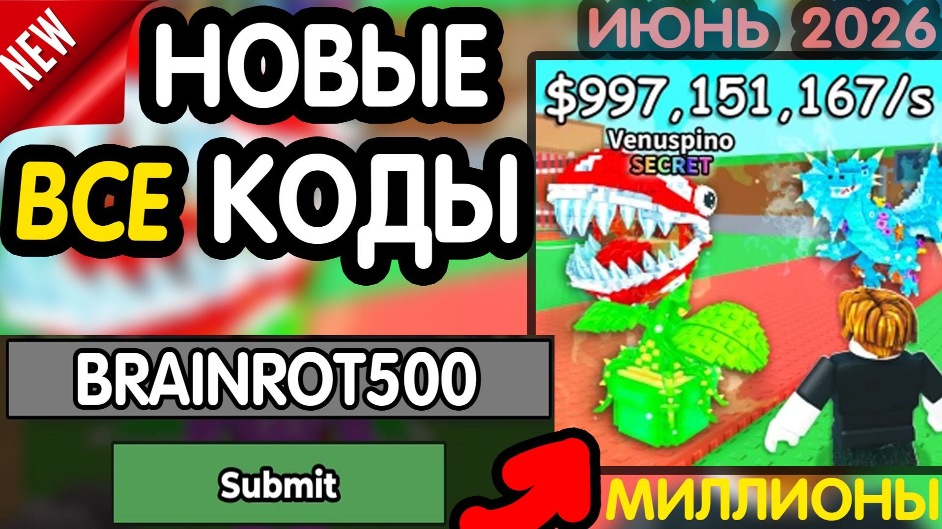 🎁 Все 🎁 БЕСКОНЕЧНЫЕ КОДЫ  В *Steal a Brainrot* НА ИЮЛЬ 2026 все рабочие! Укради брейнрот коды
