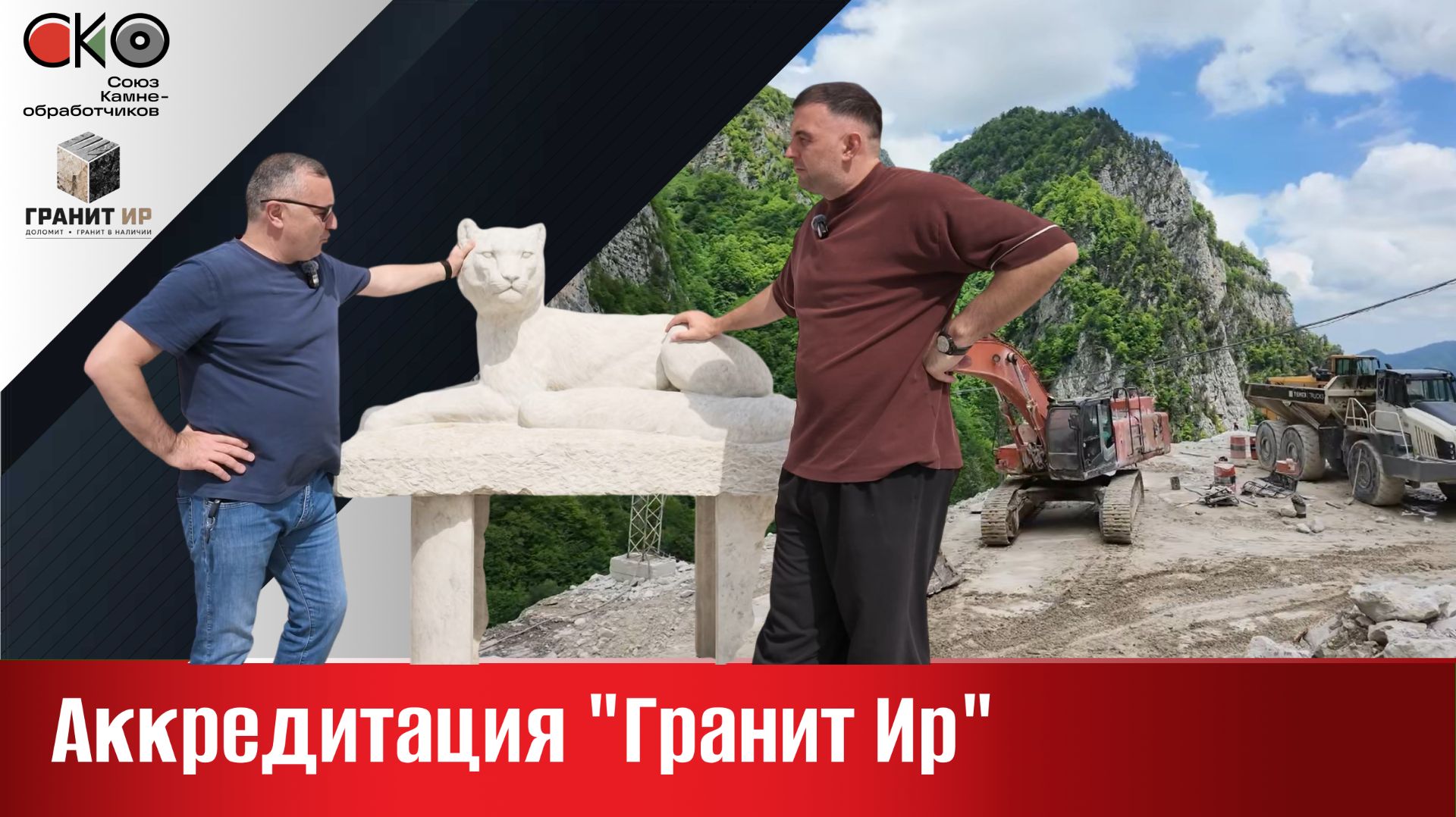 Аккредитация 