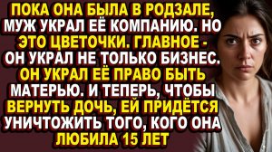 Истории из жизни|Она думала, что муж ждал ребёнка, — но он ждал момента, чтобы забрать всё