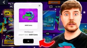 МИСТЕР БИСТ ПОДАРИЛ МНЕ 6000 ГЕМОВ НА МОЙ АККАУНТ! 🤯