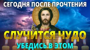 ПОСЛЕ ПРОЧТЕНИЯ СЛУЧИТСЯ ЧУДО! УБЕДИСЬ В ЭТОМ! Утренняя молитва Господу Иисусу Христу
