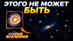 Телескоп Уэбб нашел галактики, которые существовали ДО Большого Взрыва.