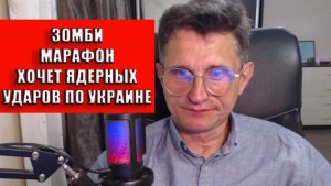 Ядрённый удар спасение Украины