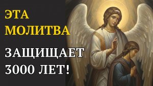 90-й Псалом— самая мощная защита от беды и зла