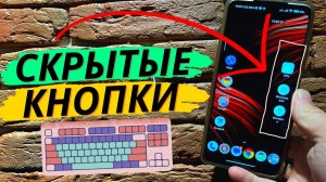 Секретные Кнопки на Android 🔥ВОТ ТАК ЗАПРЯТАЛИ !!