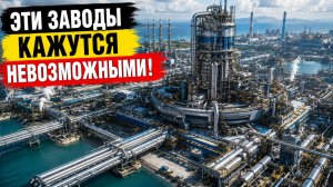 13 Самых Секретных и Безумных Производств Планеты