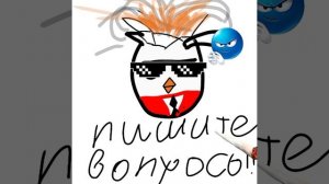 пиши аопросы и ответы