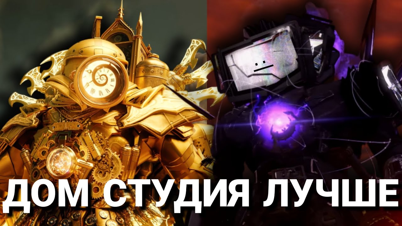 ДОМ СТУДИЯ ЛУЧШЕ ОРИГИНАЛА? (Feat Фордел) смотреть онлайн