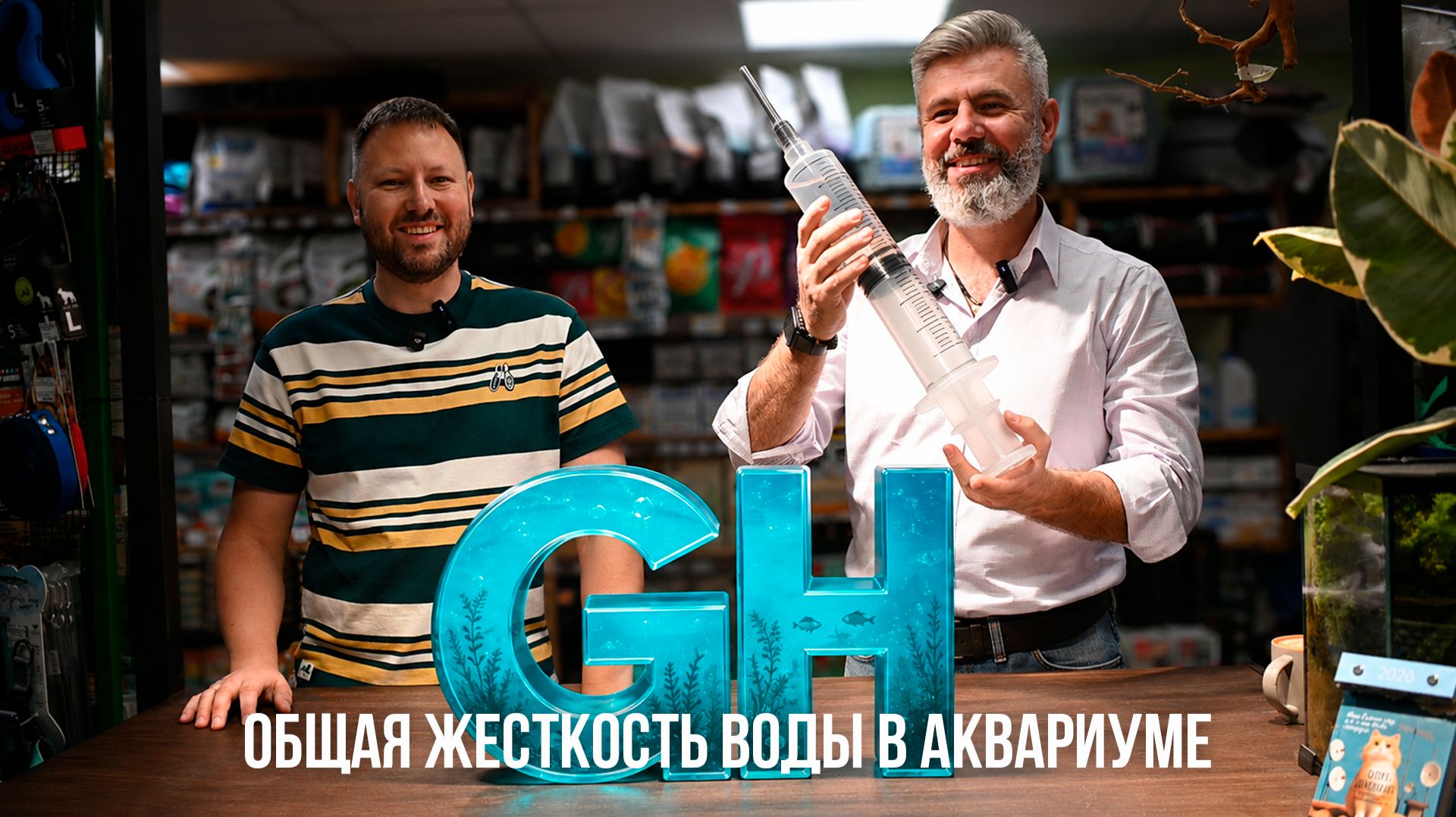 GH – общая жесткость воды в аквариуме смотреть онлайн