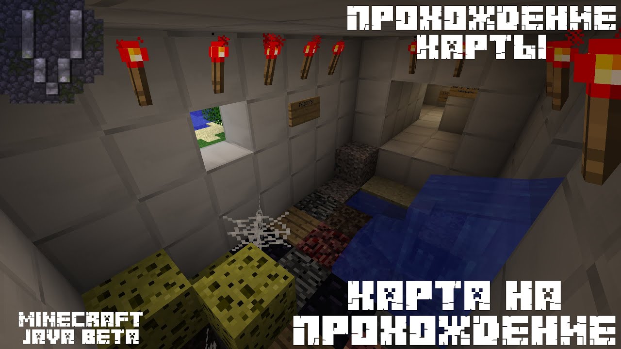Прохождение Старой Карты "Карта На Прохождение" в Minecraft Java Edition Beta 1.8.1 (2K)
