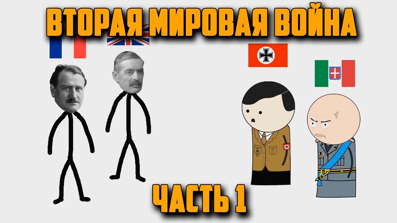 ВТОРАЯ МИРОВАЯ ВОЙНА НА ПАЛЬЦАХ (1) OverSimplified