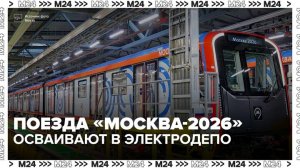 В электродепо «Солнцево» машинистов обучают управлению поездами «Москва-2026»