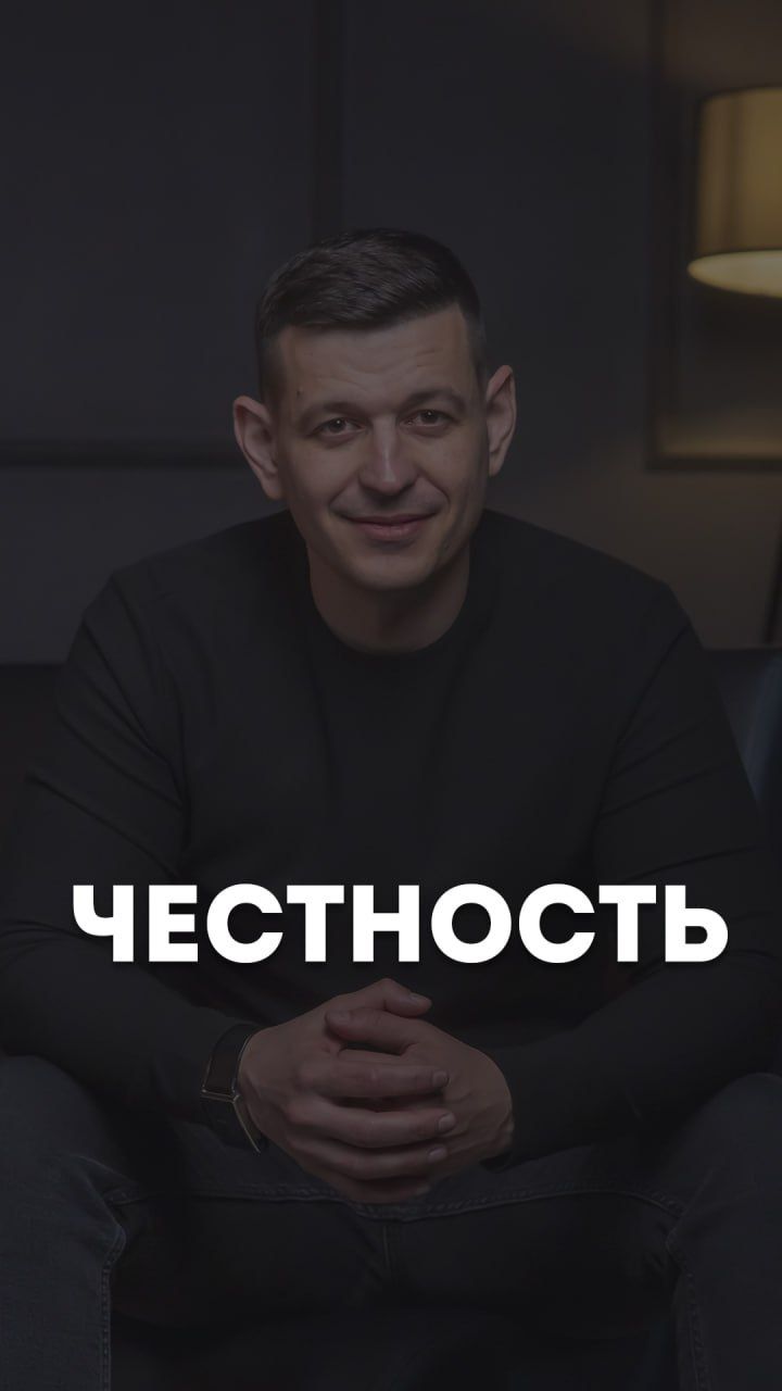 Честность