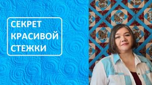 Простегала старую плащевку и сшила новую вещь! Секрет красивой стежки