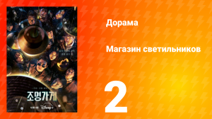 Магазин светильников 2 серия