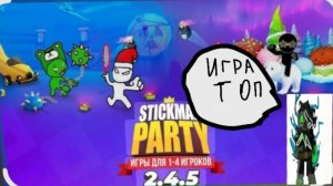 Играю в стикман пати
