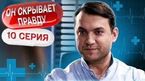ЖЕНСКИЙ ДОКТОР. СЕЗОН 3. СЕРИЯ 10. ОН СДЕЛАЛ НАУЧНЫЙ ПРОРЫВ В МЕДИЦИНЕ И ВЫЗВАЛ ЗАВИСТЬ КОЛЛЕГ