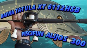 Так-себе обзор комплекта Daiwa Tatula XT 6112HSB и Piscifun Alijoz 300.
