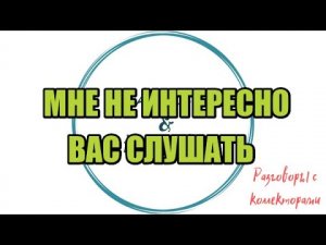 Сборная солянка №613|Коллекторы |Банки |230 ФЗ| Антиколлектор|