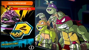 ПРОВОРСТВО испытание в игре Черепашки Ниндзя Легенды  мультик андроид игра TMNT Legends