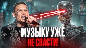 Как ИИ пишет музыку лучше реальных людей, и к чему это привело?