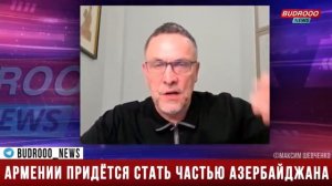 Армения – не Римский статут, а статус Иреванского ханства | Максим Шевченко