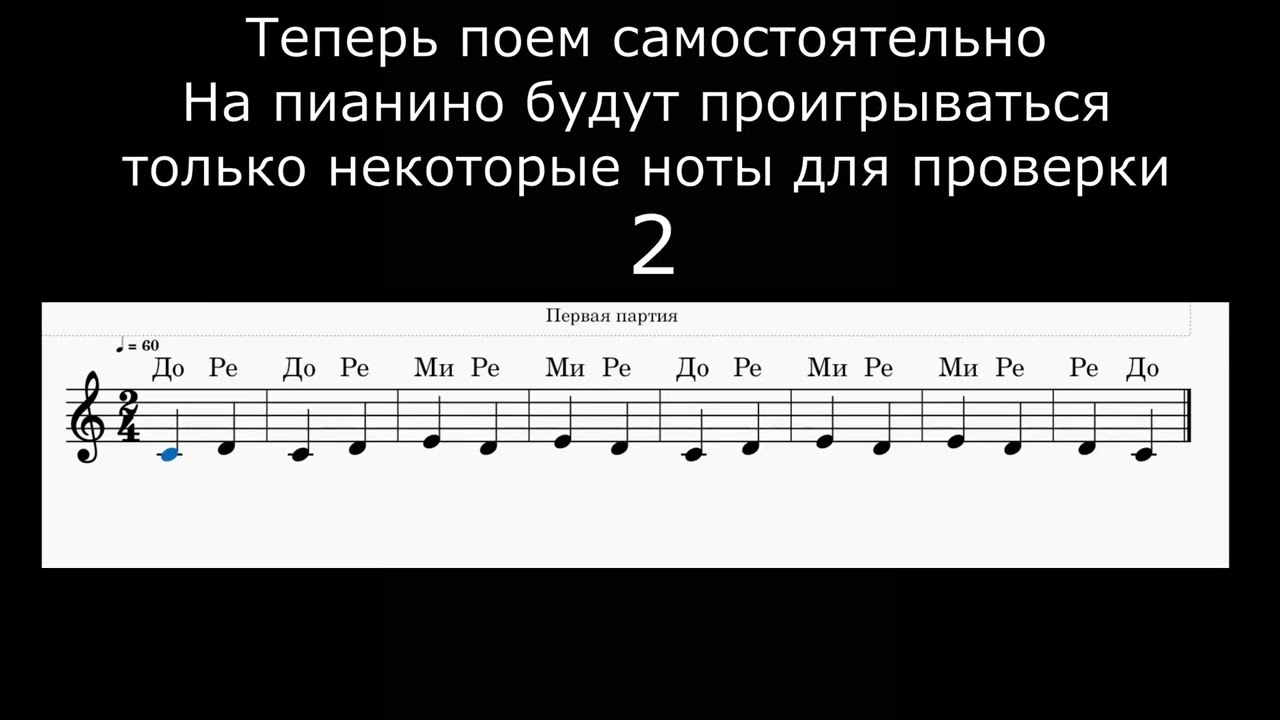 Упражнение 1: Две четверти секунда. Простое упражнение для развития музыкального слуха. смотреть онлайн